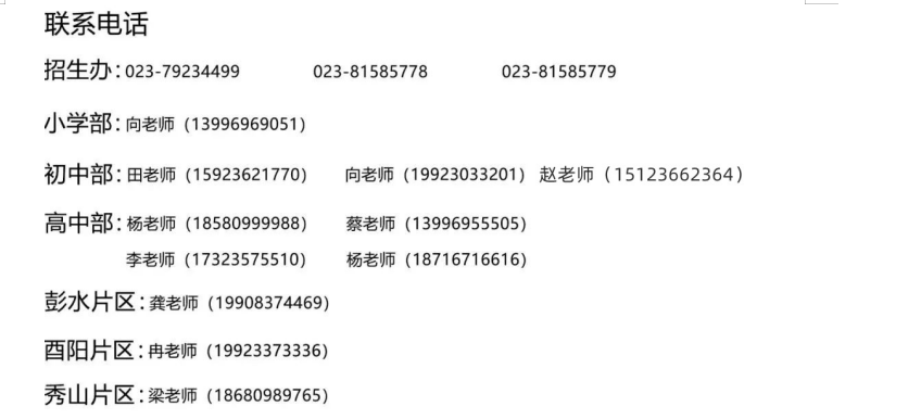 【招生動态】招生正在進(jìn)行中——重慶市南川區隆化第六小學校招生說明會圓滿舉辦! 【招生動态】招生正在進(jìn)行中——重慶市南川區隆化第六小學校招生說明會圓滿舉辦!
