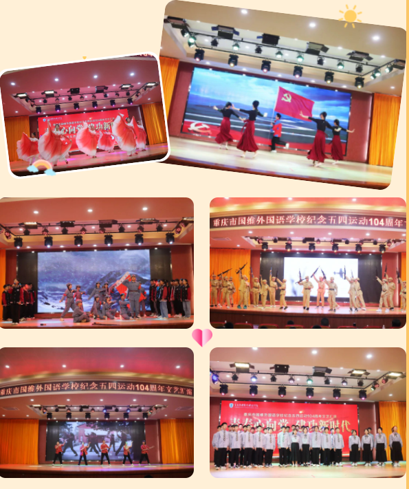 青春心向(xiàng)黨 建功新時代——五四彙演超燃現場回顧 青春心向(xiàng)黨 建功新時代——五四彙演超燃現場回顧