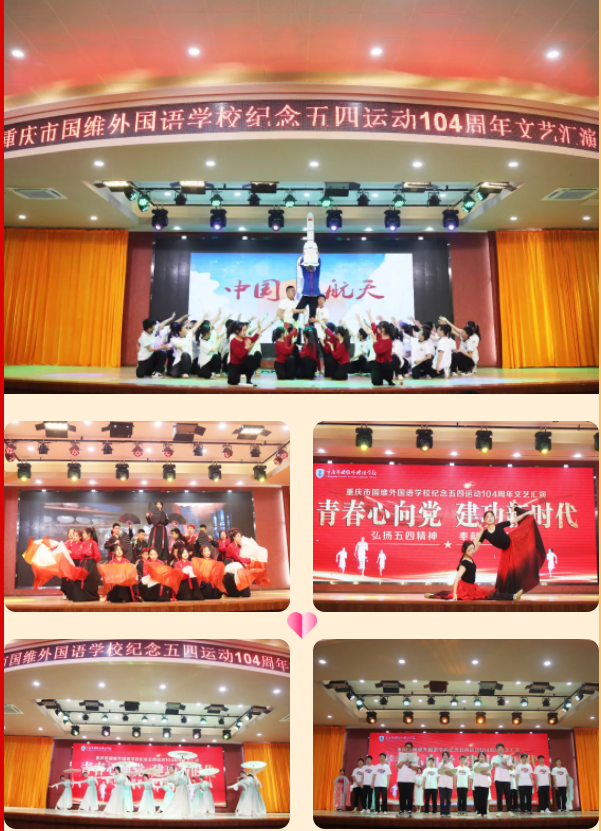 青春心向(xiàng)黨 建功新時代——五四彙演超燃現場回顧 青春心向(xiàng)黨 建功新時代——五四彙演超燃現場回顧