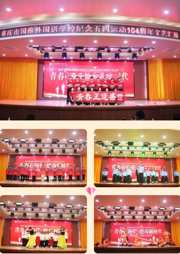 青春心向(xiàng)黨 建功新時代——五四彙演超燃現場回顧 青春心向(xiàng)黨 建功新時代——五四彙演超燃現場回顧