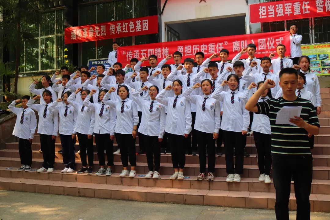 傳承五四精神 勇擔曆史重任—我校舉行新團員入團儀式 傳承五四精神 勇擔曆史重任—我校舉行新團員入團儀式