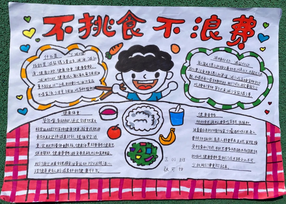 “5.20”中國(guó)學(xué)生營養日 | 國(guó)維學(xué)子手繪手抄報向(xiàng)健康“表白” “5.20”中國(guó)學(xué)生營養日 | 國(guó)維學(xué)子手繪手抄報向(xiàng)健康“表白”