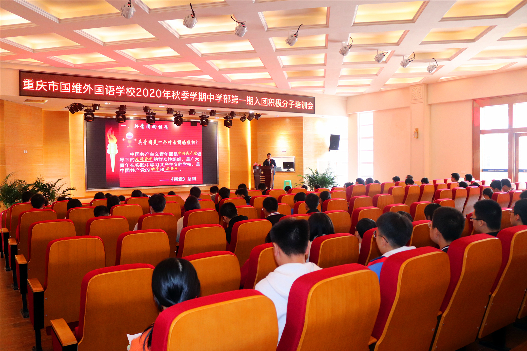國(guó)維外語校舉行2020年秋季學(xué)期第一期入團積極分子培訓會 國(guó)維外語校舉行2020年秋季學(xué)期第一期入團積極分子培訓會