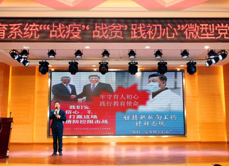 黔江區教育系統“‘戰疫 戰貧’ 踐初心”微型黨課宣講決賽在我校圓滿成(chéng)功舉行 黔江區教育系統“‘戰疫 戰貧’ 踐初心”微型黨課宣講決賽在我校圓滿成(chéng)功舉行