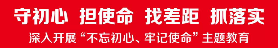 不忘初心 牢記使命 | 我校黨支部主題教育第四次集中學(xué)習交流讨論會召開(kāi) 不忘初心 牢記使命 | 我校黨支部主題教育第四次集中學(xué)習交流讨論會召開(kāi)