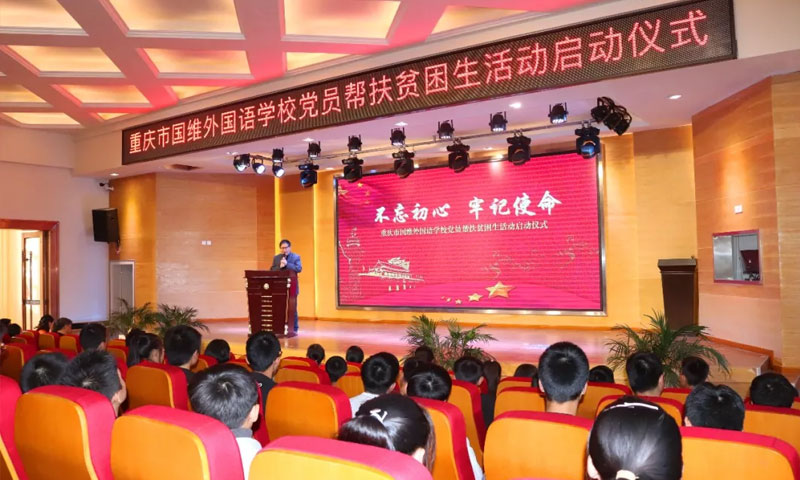 不忘初心 牢記使命 | 我校黨支部舉行黨員幫扶貧困學(xué)生活動啓動儀式 不忘初心 牢記使命 | 我校黨支部舉行黨員幫扶貧困學(xué)生活動啓動儀式