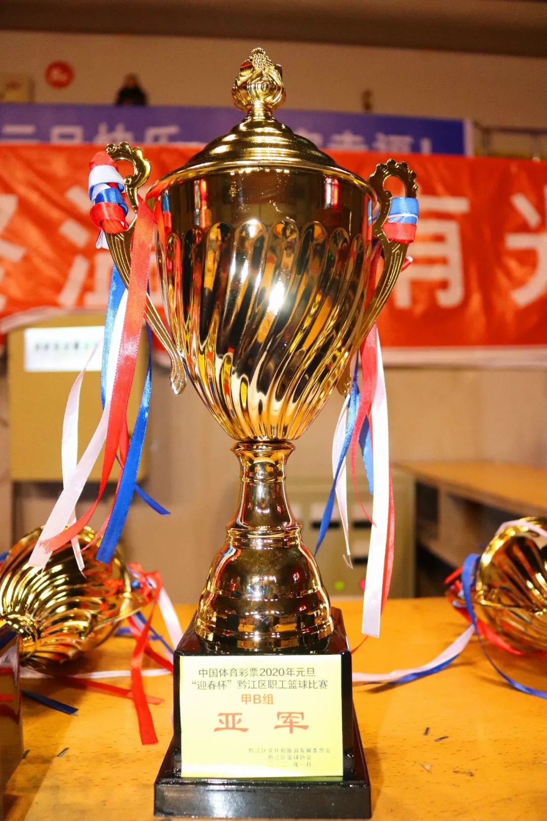 喜訊 | 我校教職工籃球隊獲2020年元旦“迎春杯”黔江區職工籃球賽甲B組亞軍 喜訊 | 我校教職工籃球隊獲2020年元旦“迎春杯”黔江區職工籃球賽甲B組亞軍