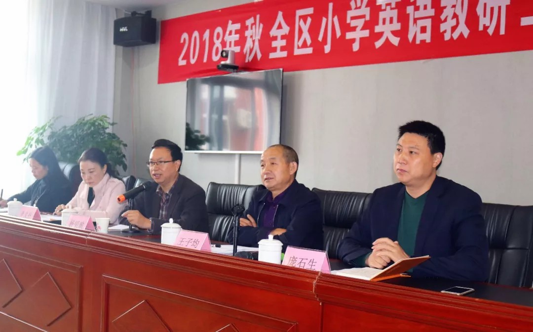 國(guó)維回顧 | 黔江區2018年秋小學(xué)英語教研工作和培訓會 國(guó)維回顧 | 黔江區2018年秋小學(xué)英語教研工作和培訓會