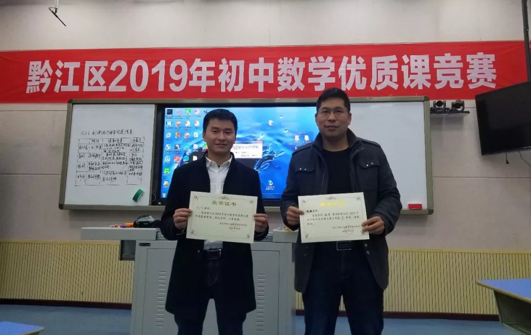 喜訊 | 我校教師凡川榮獲2019年黔江區初中數學(xué)優質課競賽一等獎 喜訊 | 我校教師凡川榮獲2019年黔江區初中數學(xué)優質課競賽一等獎