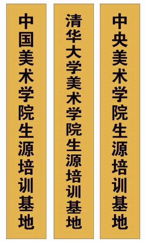 重大喜訊:渝東南清央美術生源基地簽約儀式在我校舉行 重大喜訊:渝東南清央美術生源基地簽約儀式在我校舉行