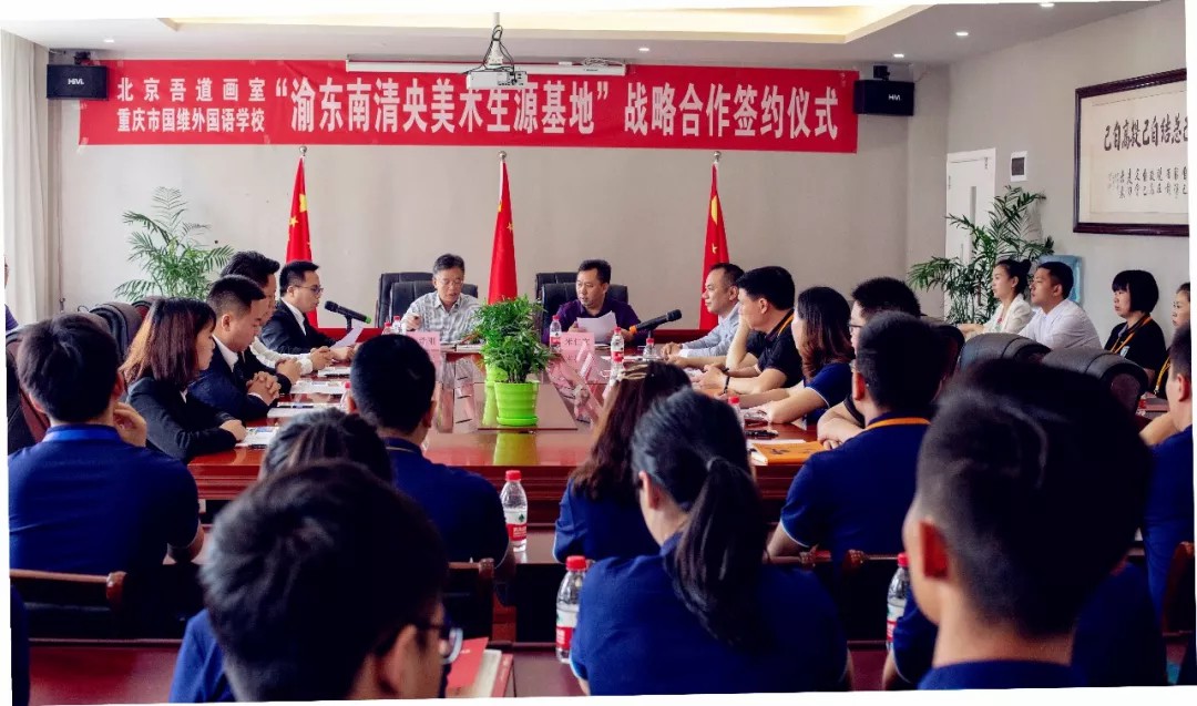 重大喜訊:渝東南清央美術生源基地簽約儀式在我校舉行 重大喜訊:渝東南清央美術生源基地簽約儀式在我校舉行